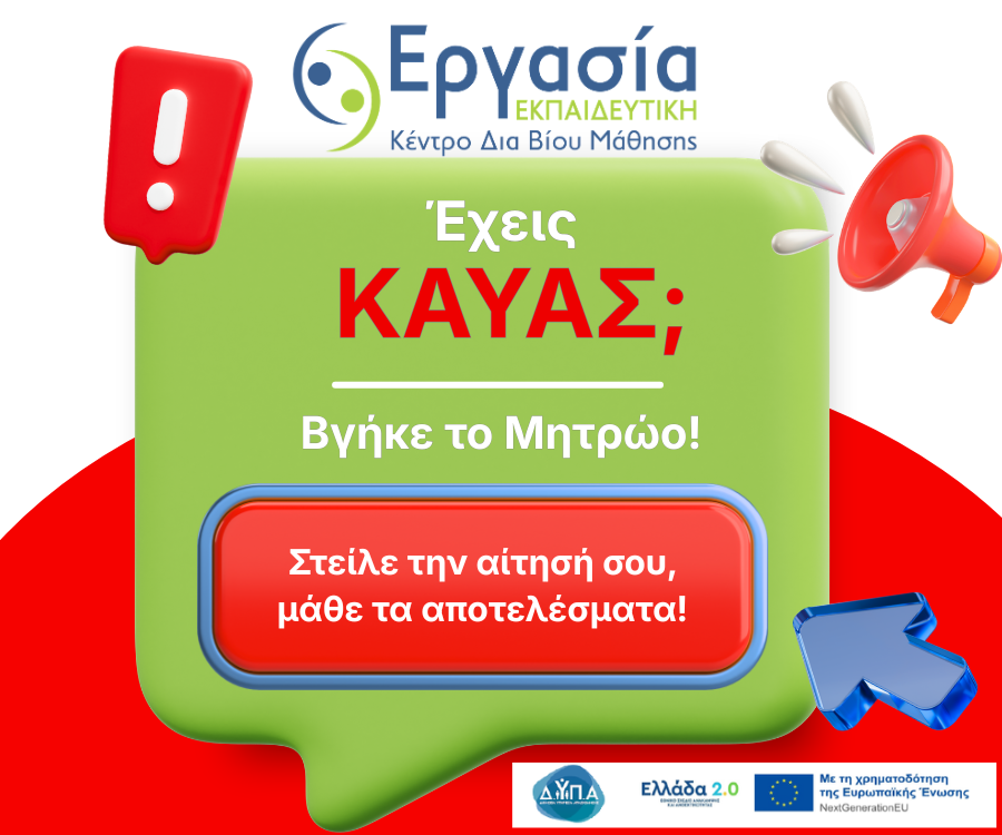 Δ.ΥΠ.Α. - Nέο Voucher Κατάρτισης Εργαζομένων με εκπαιδευτικό επίδομα 750€