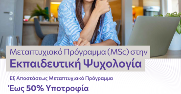 Uol Ergasiakek Educationalpsychology