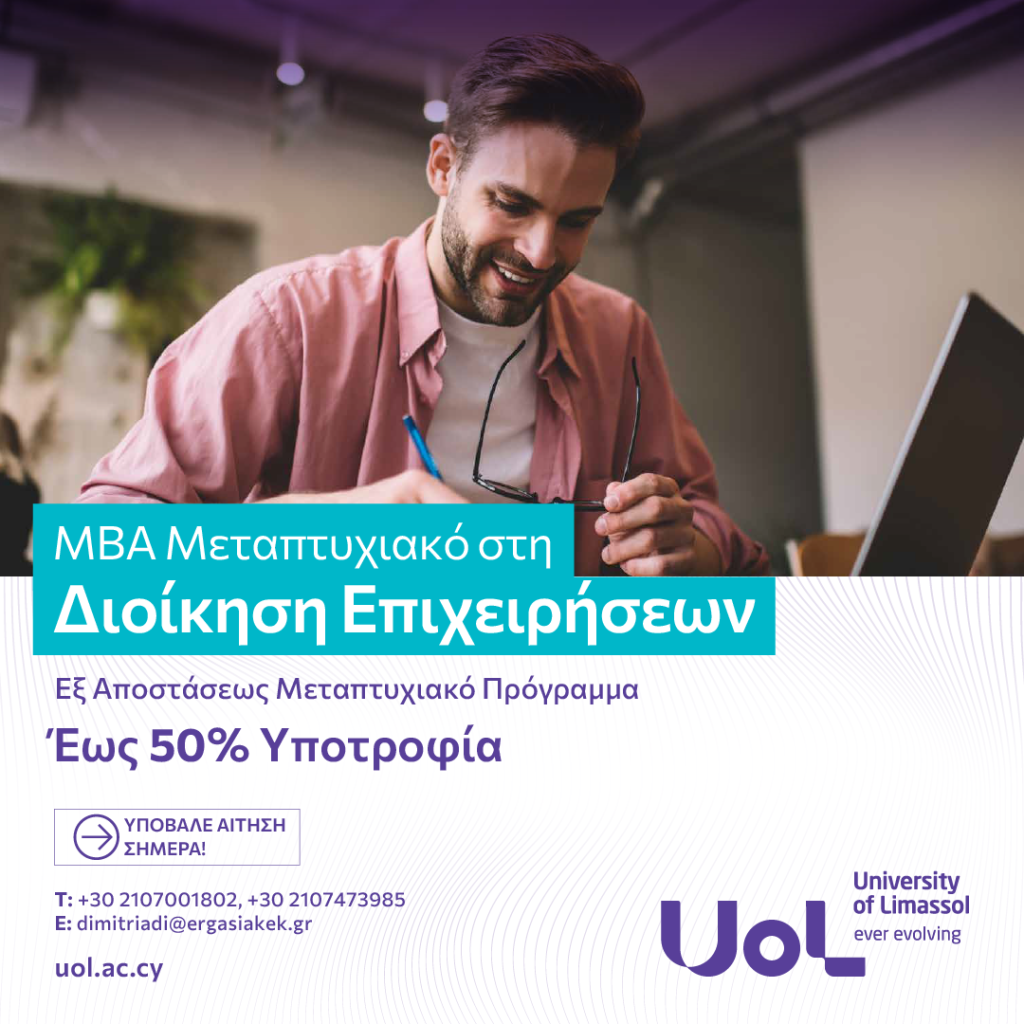 Uol Ergasiakek Mba