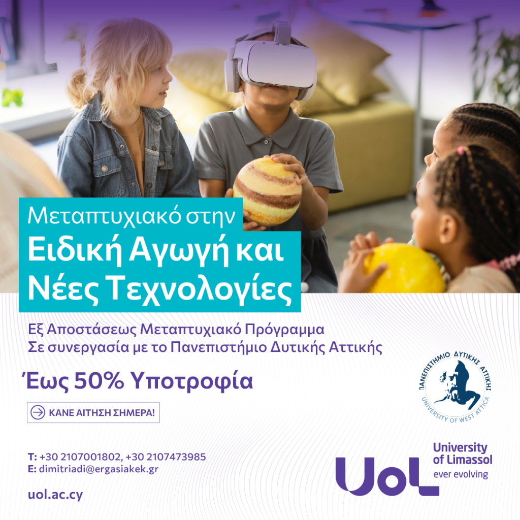 Uol Ergasiakek Medeidikiagwgi