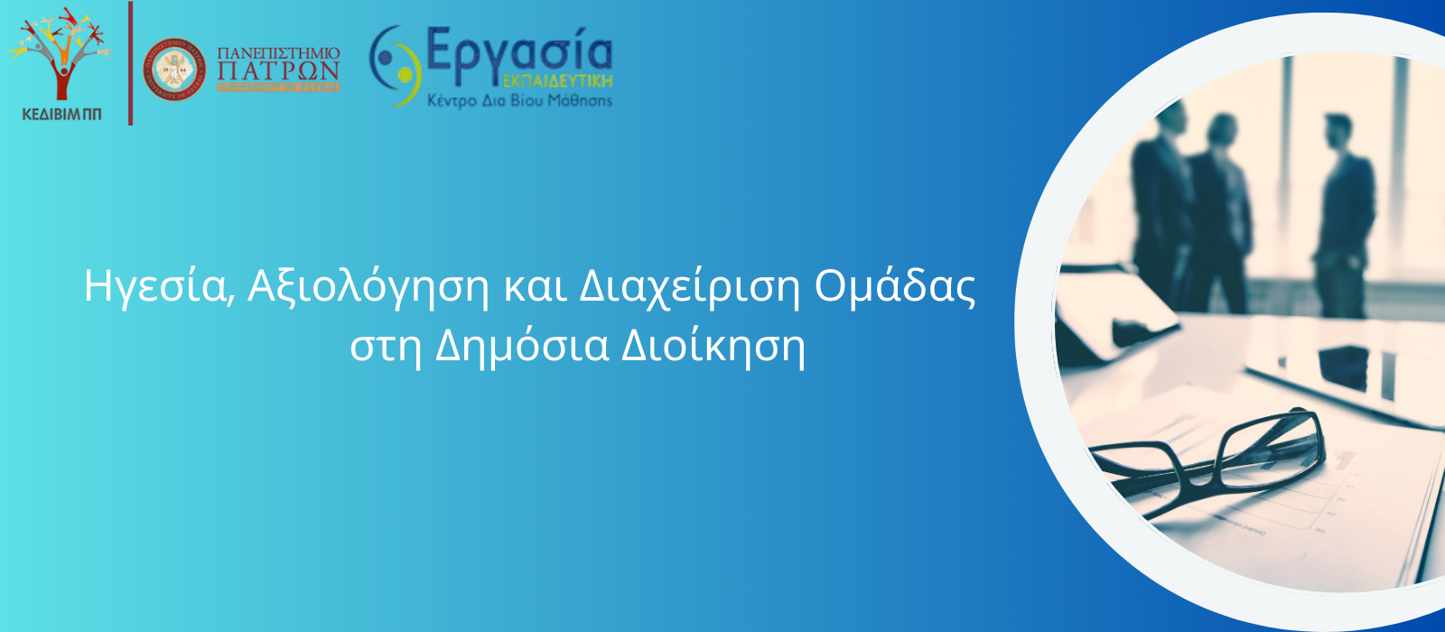 ΜΟΡΙΟΔΟΤΟΥΜΕΝΟ 400 ΩΡΕΣ (1600 X 700 Px) (5)