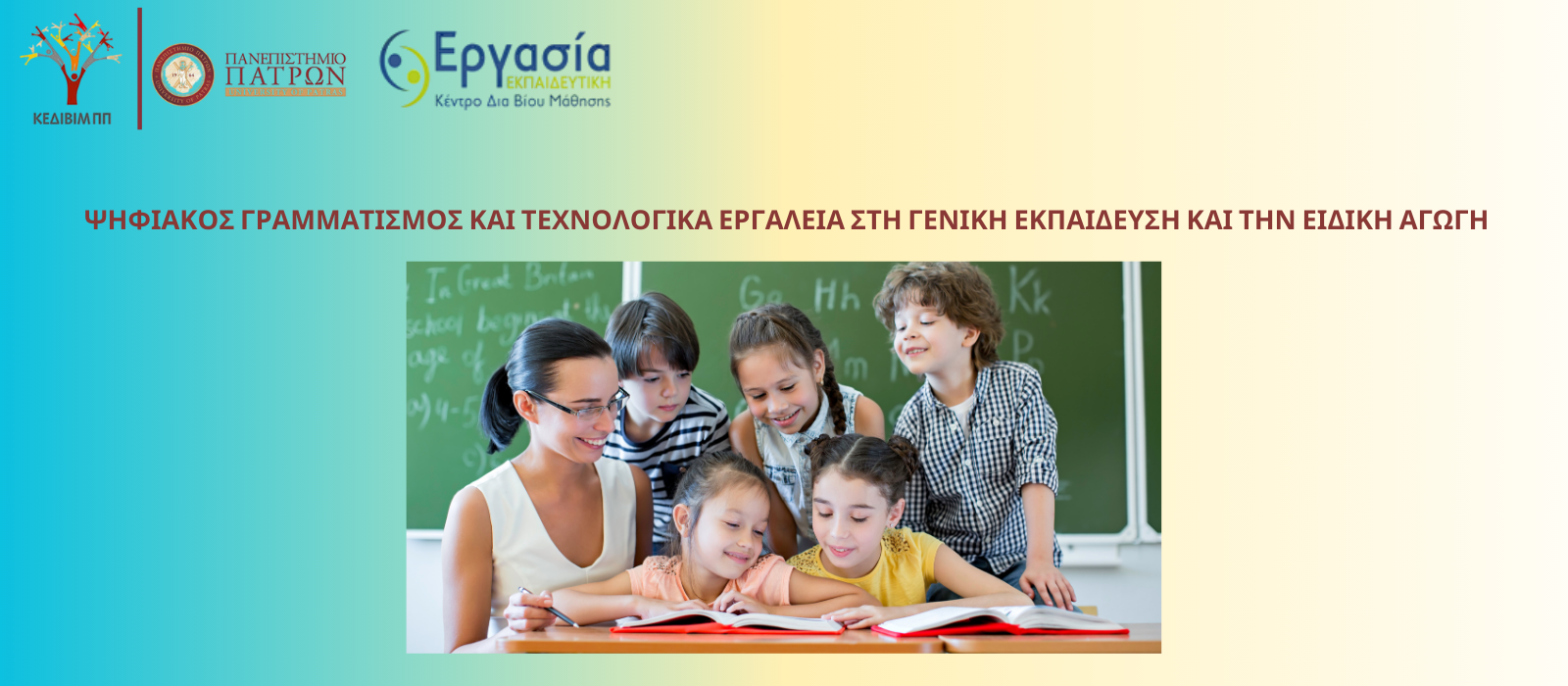 ΜΟΡΙΟΔΟΤΟΥΜΕΝΟ 400 ΩΡΕΣ (1600 X 700 Px)