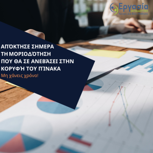 απόκτησε σημερα τη μοριοδότηση που θα σε ανεβάσει στην κορυφή του πίνακα (1080 x 1080 px)