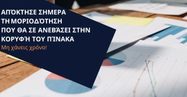 απόκτησε σημερα τη μοριοδότηση που θα σε ανεβάσει στην κορυφή του πίνακα (1080 x 1080 px)