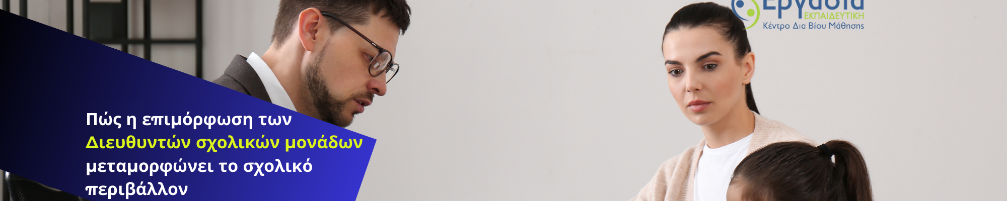 Νέα μακέτα ΚΕ.ΔΙ.Π 24.11 (2000 x 500 px) Νέα μακέτα ΚΕ.ΔΙ.Π 24.11 (2000 x 500 px)