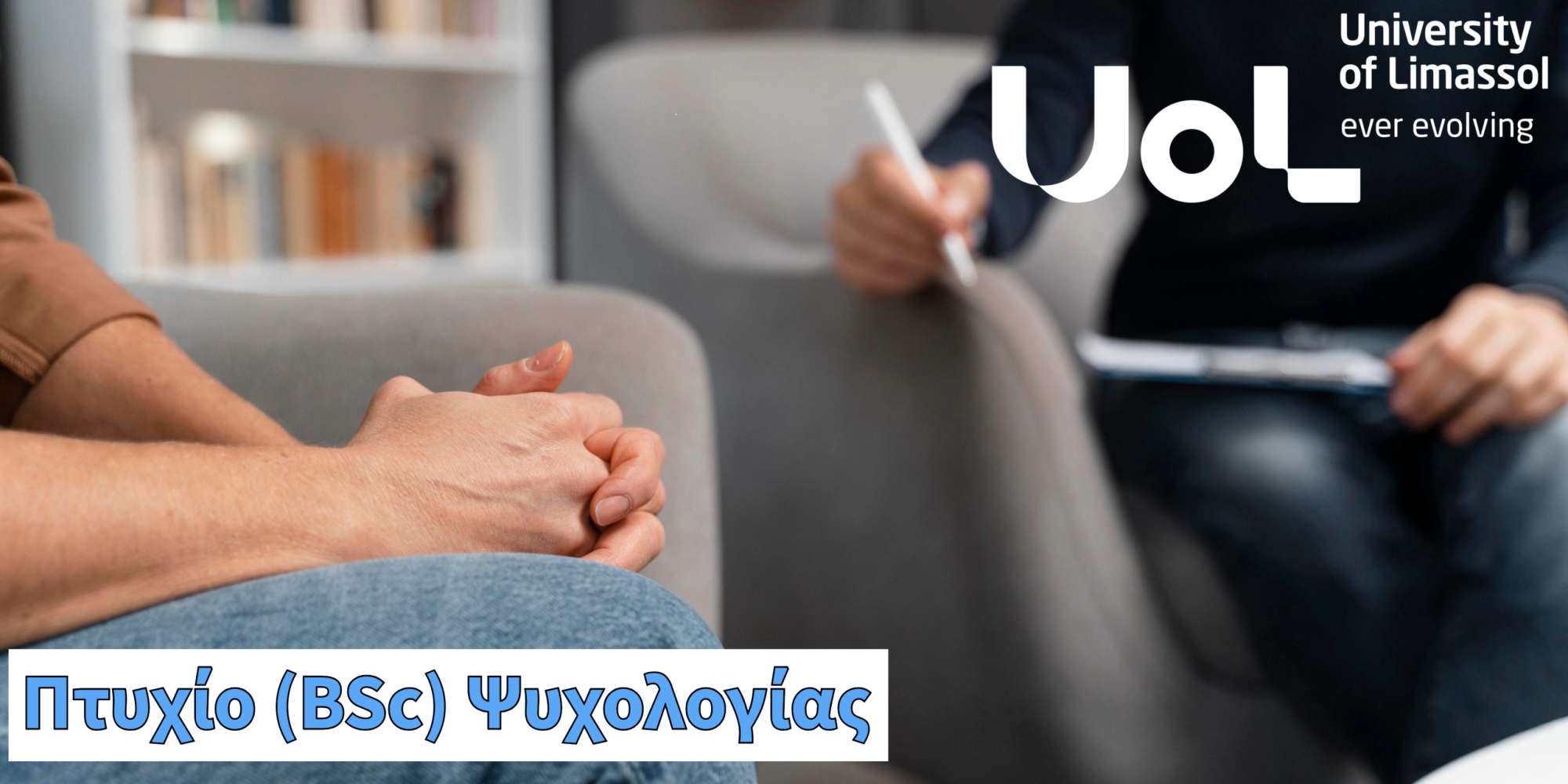 proptixiako_psixologias