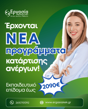 Νέο voucher: συμπλήρωσε την φόρμα και διεκδίκησε έως 2090€